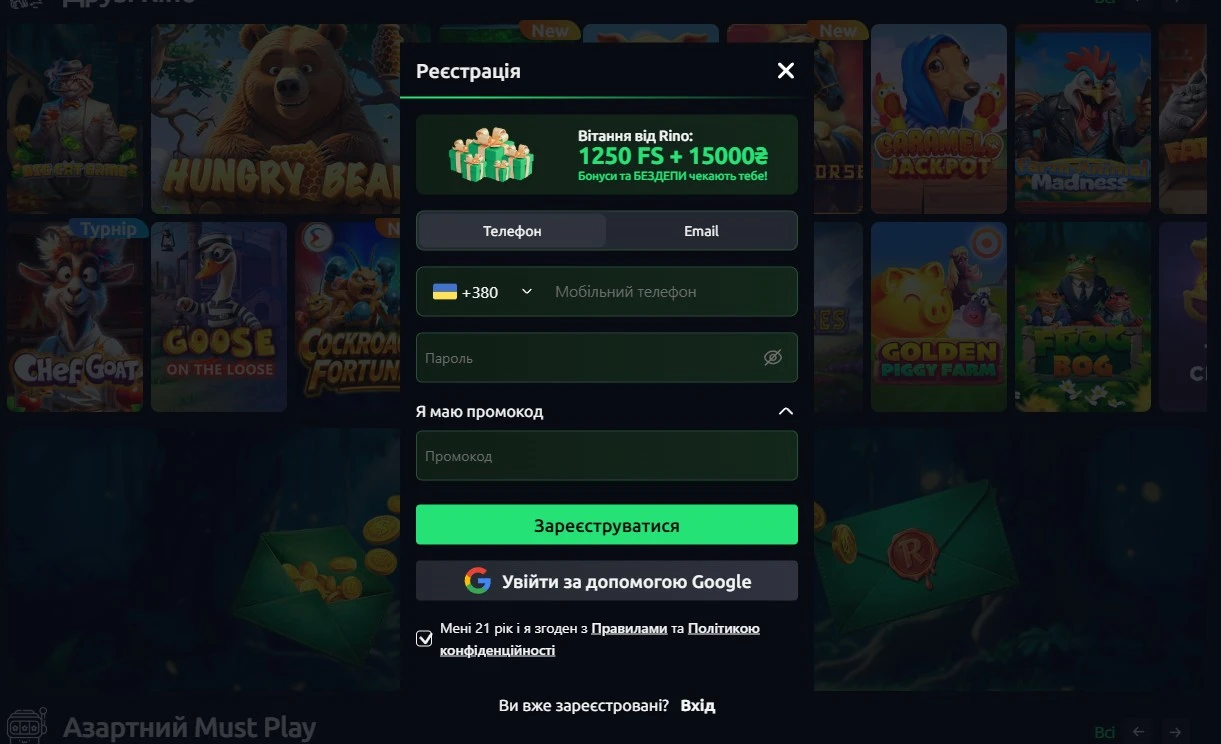 вікно реєстрації Ріно казино реєстрація